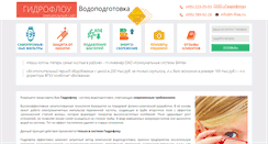 Desktop Screenshot of h-flow.ru