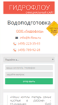 Mobile Screenshot of h-flow.ru