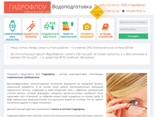 Tablet Screenshot of h-flow.ru